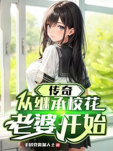 救命!嫁给禁欲太子后我真香了