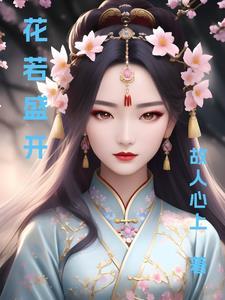 原来她真的是神医苏醒之