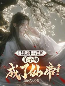 原来她真的是神医全全文免费阅读