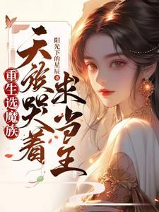 姐姐的窖 沐小弦 微博