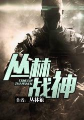 战死的丈夫回来了