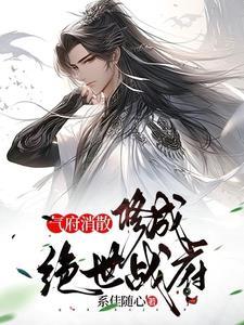 抛弃夫人后总裁他去男科挂号了