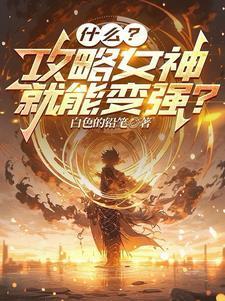 靠许愿宠冠后宫39章