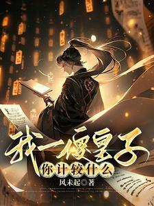 我在漫威当幕后黑手(1-149)作者叶子落