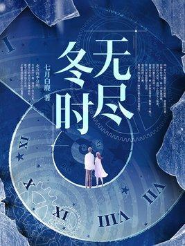 末世我在末日屯女神 群星猫