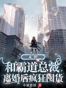 哥哥们跪求原谅 第761章