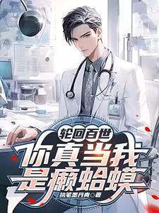 你家老婆超凶的 拈花拂柳