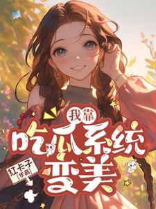 在末日当舔狗的那些日子里轻觉