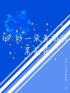 掉马后我