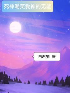 独家偏爱靳教授请轻轻吻简介