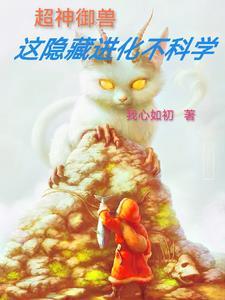陆初然宋璟瑜佛子帝师