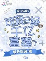 游戏降临现实女主