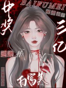 穿越之玫瑰园的小鱼儿