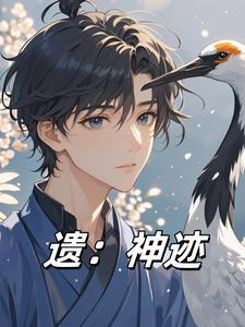 开局表白失败