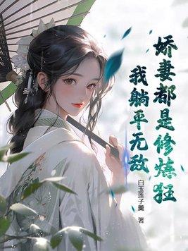 穿成小御医 慕旸