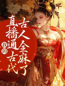 穿越成御医世家的嫡小姐