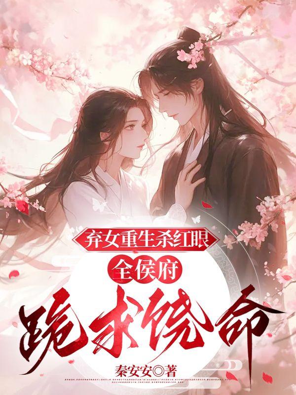 一朝穿越她成了御医世家的嫡小姐