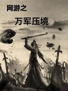 官途沉浮万遥之路