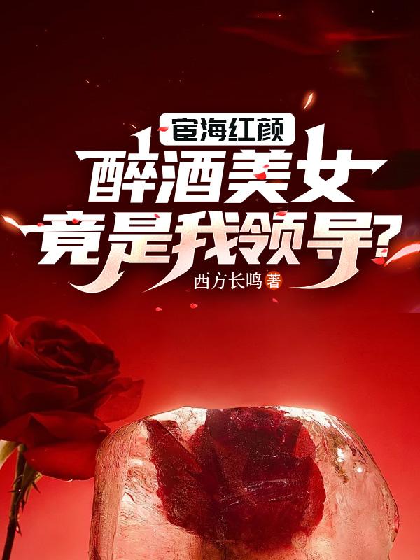 九爷小祖宗她a爆全世界