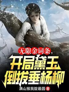 九爷的小祖宗全文免费阅读