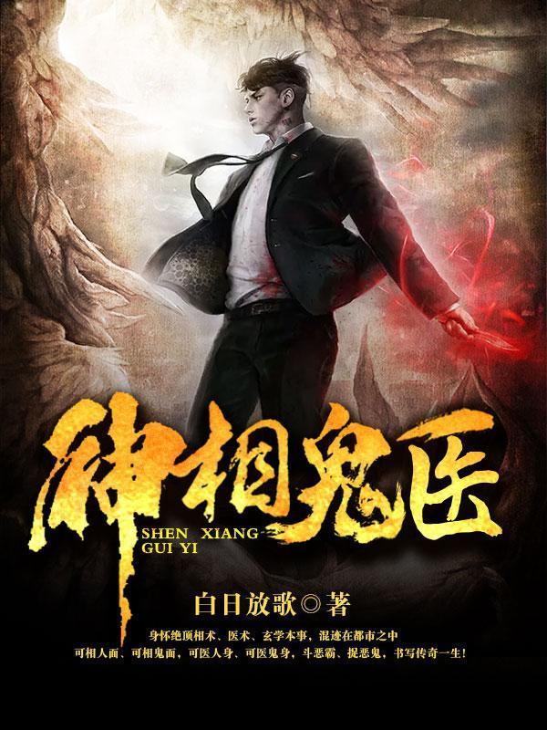 逍遥透视医仙免费阅读