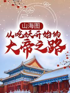 摄政王妃权倾朝野免费阅读