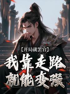 黑化当魔王真是太爽啦2漫画