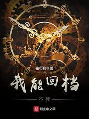 快穿我的宿主是个渣TXT