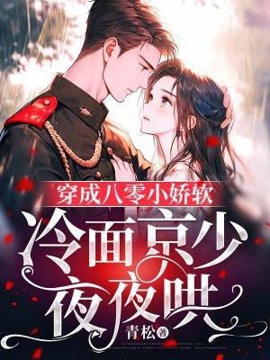 傅先生的情深一往免费阅读