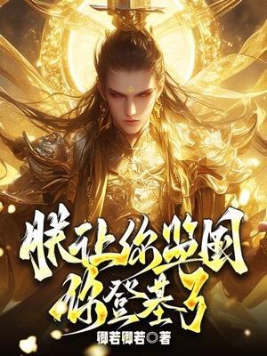 霸道魔君爱上我