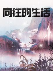 喜欢的女生是主播