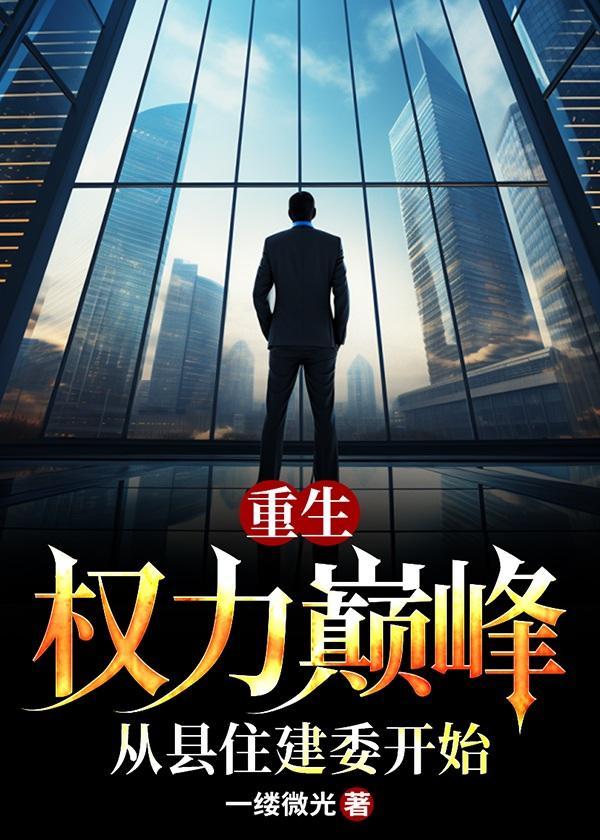 我喜欢一个女主播怎么办