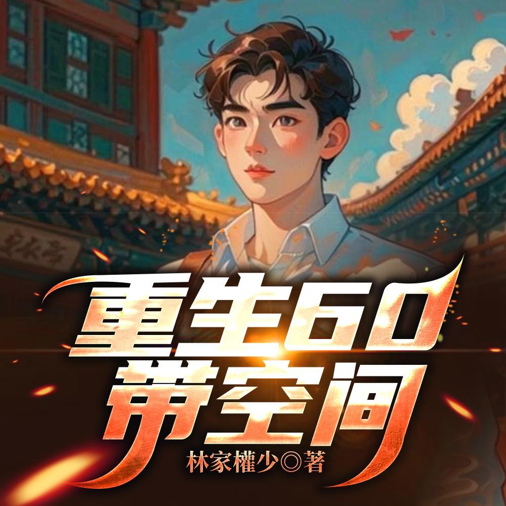巨兽围城我觉醒s级序列夏沫