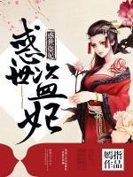 五姐修仙 在线阅读