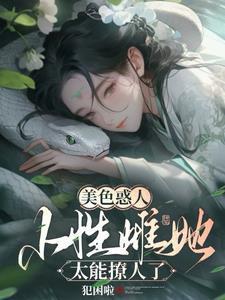修真五丫