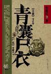 烽火焚天笔趣阁