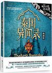 烽火戏邪王