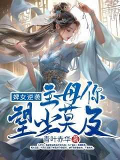 鬼道异仙