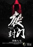 土鳖进城歇后语