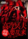 土鳖进城图片