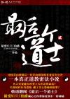 丧尸的最后一道防线