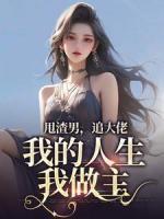 囤满冰箱穿到天灾文里免费