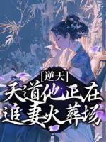 世外桃源带着炮灰全家去流放