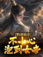 全民天赋长生我出卖寿命成神免费