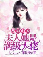我出卖寿命成神免费阅读
