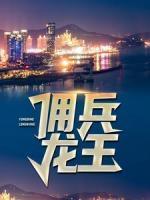 我出卖寿命成神免费