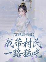 疯了吧?女帝徒儿要跟我同居?天神殿主