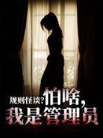 疯了吧?女帝徒儿要跟我同居?大结局