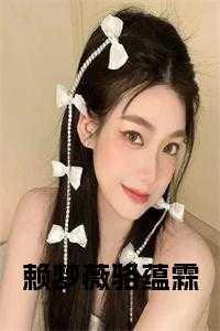 战死的相公回来了