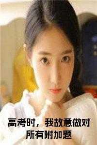 战死的相公回来了 疯三癫